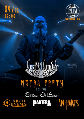 METAL PARTY від "Last Wander" 