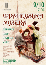 Фрунцузька музика