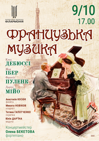Фрунцузька музика Фрунцузька музика