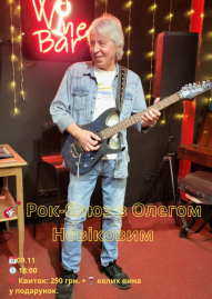 Вечір рок-блюзу