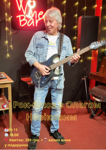 Вечір рок-блюзу