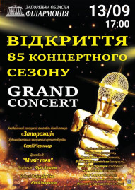 «GRAND CONCERT» Відкриття 85 концертного сезону