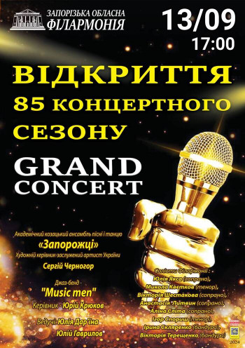 «GRAND CONCERT» Відкриття 85 концертного сезону