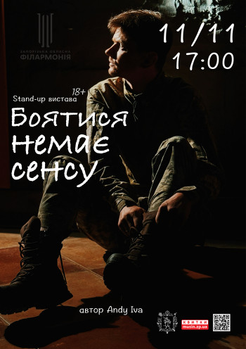 Боятися немає сенсу Боятися немає сенсу