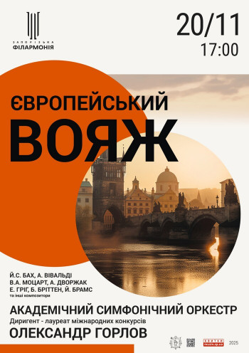 «Європейський ВОЯЖ» АСО