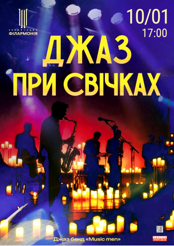 Джаз при свічках