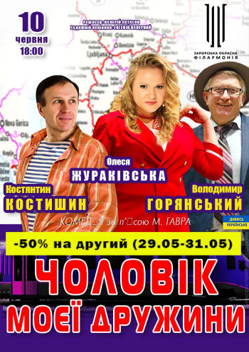 Муж моей жены Муж моей жены