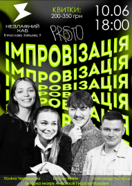 Імпровізація