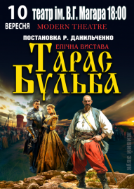«Тарас Бульба»