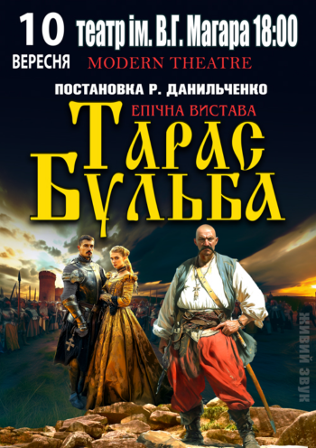 «Тарас Бульба»