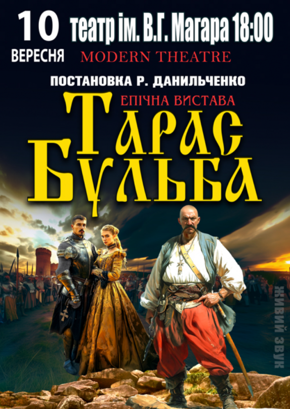 «Тарас Бульба»