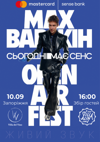 MAX BARSKIH