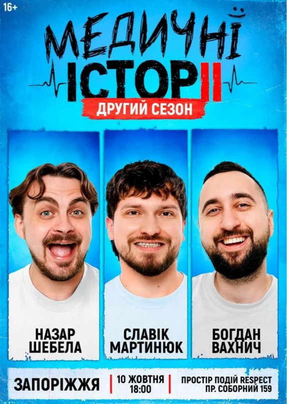 «Медичні історії. Другий сезон»