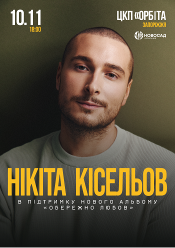 Никита Киселев Никита Киселев