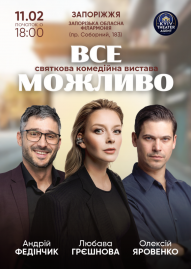 «Все Можливо»