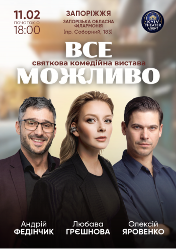 «Все Можливо»