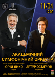 Академічний симфонічний оркестр. Юрій Янко. Артур Остапчук