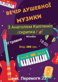 Вечір душевної музики