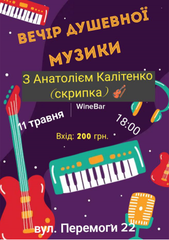 Вечір душевної музики Вечір душевної музики