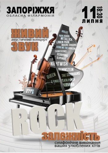 ROCK залежність ROCK залежність