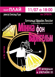 Мінна фон Барнгельм