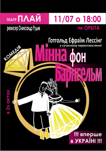 Мінна фон Барнгельм Мінна фон Барнгельм