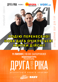 Друга ріка.    ﻿﻿﻿﻿﻿﻿﻿30 років.