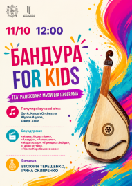 For KIDS бандура