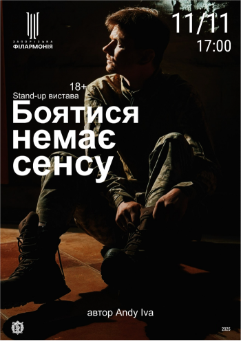 Боятися немає сенсу