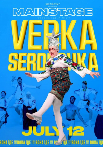 VERKA SERDUCHKA VERKA SERDUCHKA