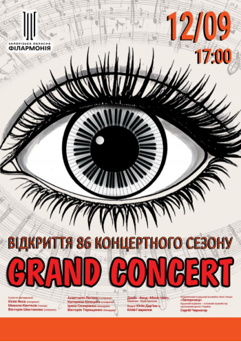 «GRAND CONCERT» Відкриття 86 концертного сезону «GRAND CONCERT» Відкриття 86 концертного сезону