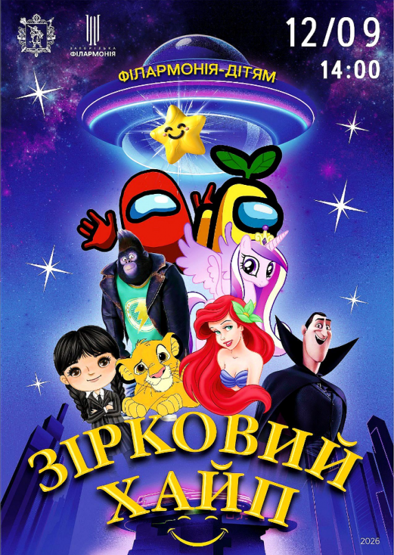 Зірковий хайп