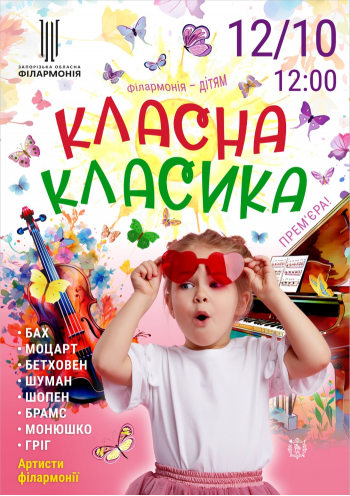 Класна класика