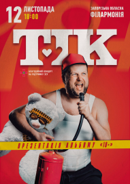 ТІК