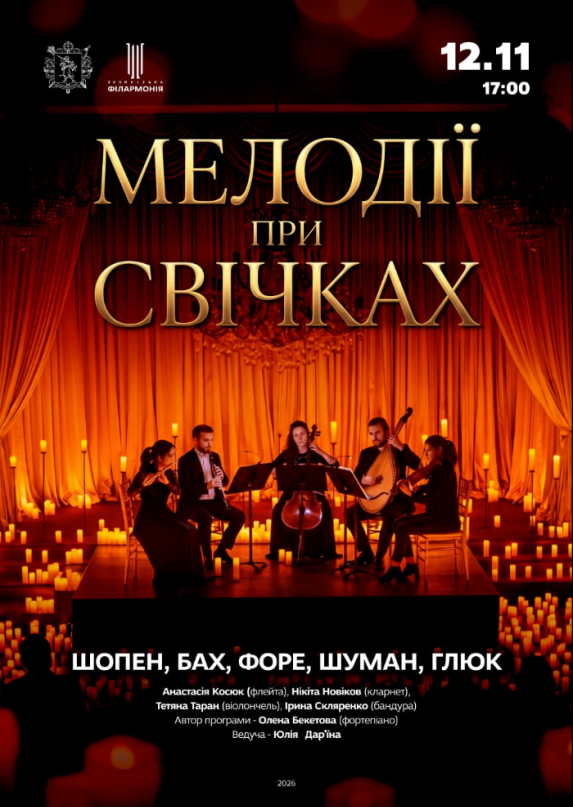 Мелодии при свечках