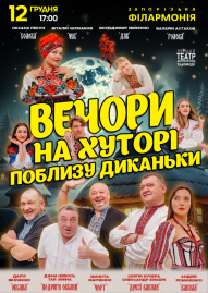 Вечори на хуторі поблизу Диканьки