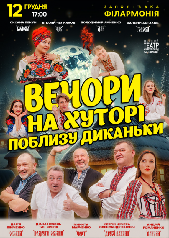 Вечори на хуторі поблизу Диканьки