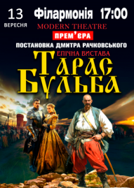 Тарас Бульба
