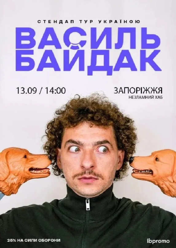 Василь Байдак
