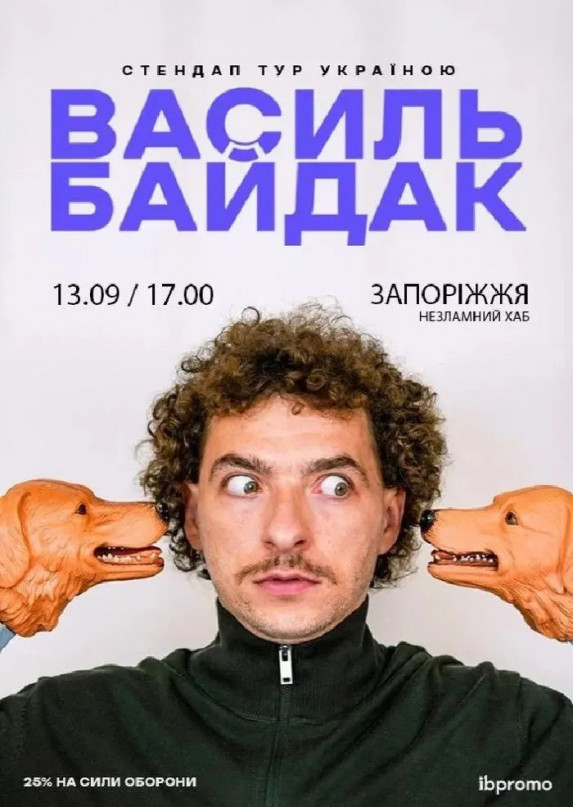 Василь Байдак