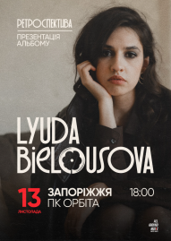 Lyuda Bielousova. Презентація альбому «Ретроспектива»