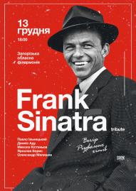 Frank Sinatra tribute. Вечір різдвяних хітів