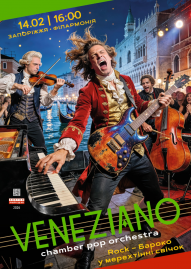 VENEZIANO. Rock – Бароко у мерехтінні свічок