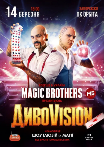 Ілюзіон шоу від Magic Brothers «ДИВОVISION»