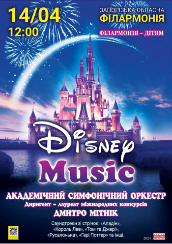 «Disney Music». АСО