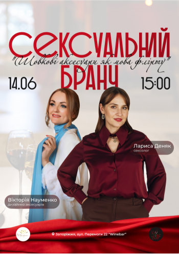 Сексуальный бранч Сексуальный бранч