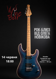 Вечер рок блюза