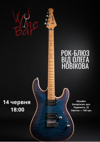 Вечер рок блюза Вечер рок блюза
