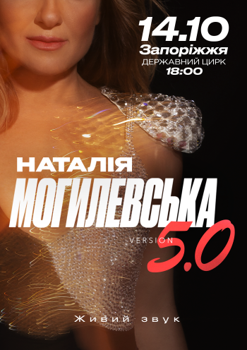 Наталья Могилевская 5.0 Наталья Могилевская 5.0