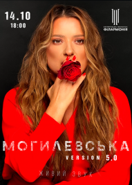 Наталя Могилевська 5.0